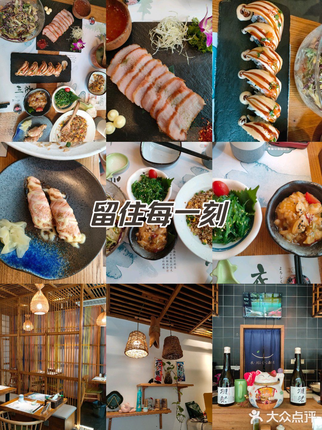 日风美味～舌尖上的旅行