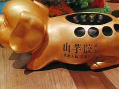 -山芋腔苏北菜(盐城滨海店)