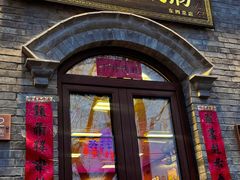 -彭记铁锅肥肠(东四总店)