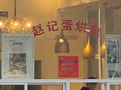 门面-海汇源老烧麦店(东大街总店)