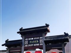 -高淳老街