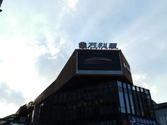 -江燕路万科里