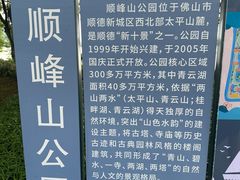 -顺峰山公园