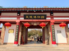 -茂陵博物馆