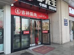 -李先生牛肉面大王(郑州火车站西广场2店)