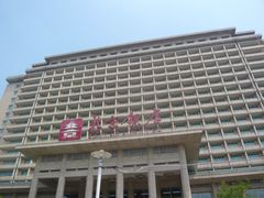 门面-北京饭店