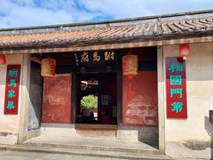 -许驸马府