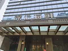 -徐记海鲜·宴会(大唐西市|丰庆店)