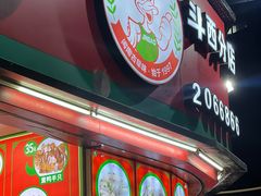 -金宝鸭肉店(斗西分店)