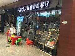 -星伦多 自助料理(圆融店)