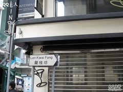 -兰桂坊