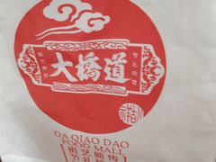 -大桥道糕点食品店(津塘路店)