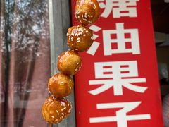 -邓记新一代糖油果子(四川煤管局供销公司职工宿舍店)
