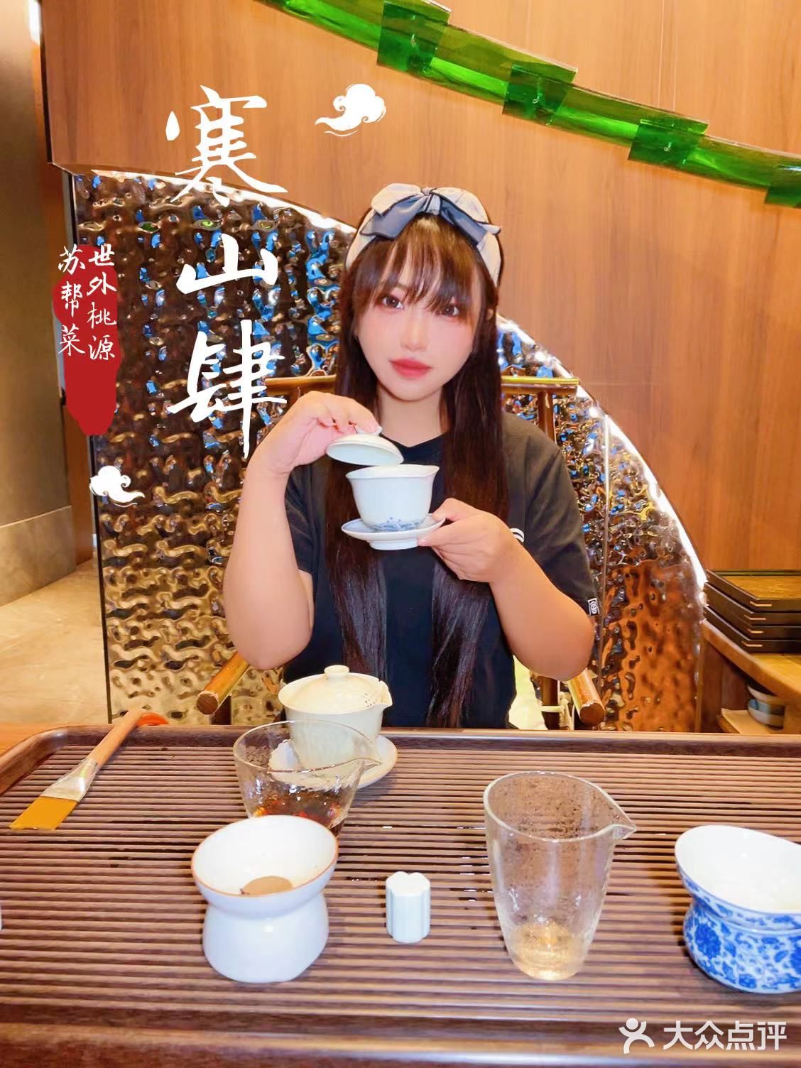 放松解压的世外桃源苏帮菜 | 寒山肆