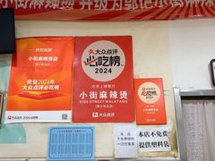 -郭记小街麻辣烫(南小街总店)