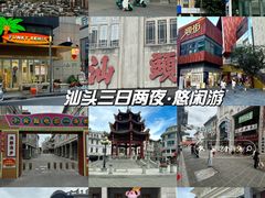 -汕头市小公园