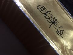 -蛙人战队·饭堂(储能大厦店)