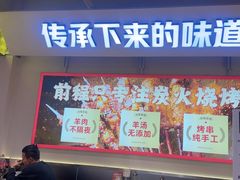 -河南前程·羊肉汤·烧烤(总店)