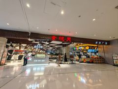 -食悦天美食广场(重庆IFS国金店)