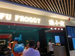 -蛙小侠(亚欧商厦店)