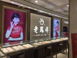 -老鳳祥(人民商场店)