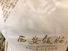 -西安饭庄·非遗陕菜(钟楼店)