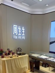 -周生生Chow Sang Sang(又一城店)