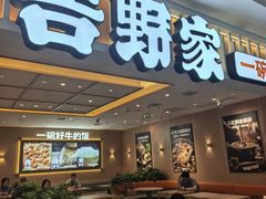 -吉野家(中关村3店)