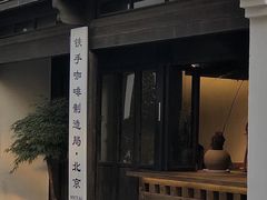 -Metal hands·铁手咖啡