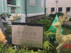 -龙环葡韵住宅式博物馆