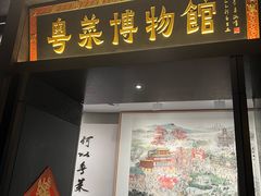 -广州酒家(文昌总店)