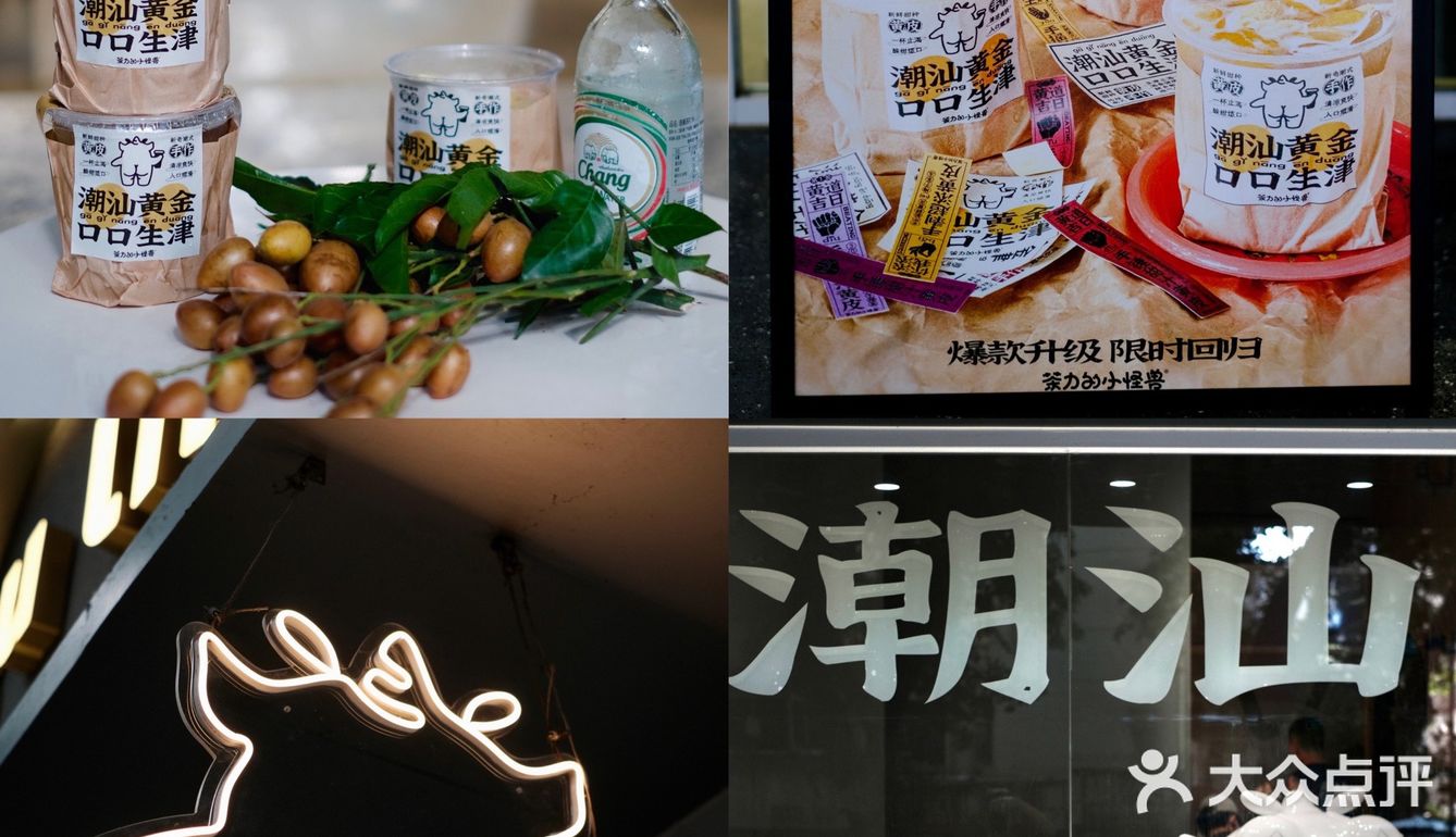 深圳探店|茶力小怪兽的首创潮汕黄皮茶来啦