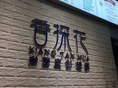 -香探花·擀面皮肉夹馍(北苑店)