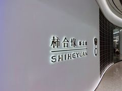 -柿合缘新京菜(国金中心商场店)