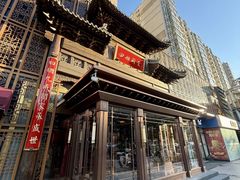 -四世同堂·京菜·烤鸭(双井店)