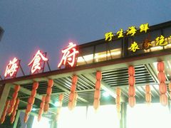 -宁海食府(大剧院店)