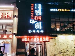 -小城粥道·海胆鲜虾粥(解放广场店)