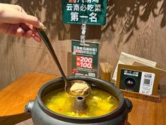 -云海肴·汽锅鸡·云南菜(苏州中心店)