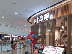 -味千拉面(南宁江南万达店)