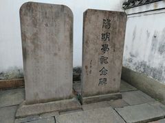 -王阳明故居