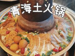 -陆记源·青海土火锅