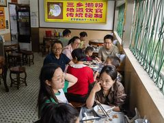 -三鄉濑粉·铭珠粥粉