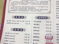 菜单-春水锅贴·传统鲁菜(大明湖店)