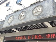 -叶受和(观前街店)