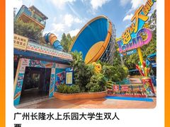 -广州长隆欢乐世界