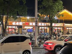 -在老街·淮安大排档·甜麻干煸龙虾·烧烤(河下古镇店)