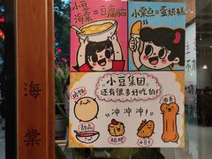 -小豆海棠(人民南路店)