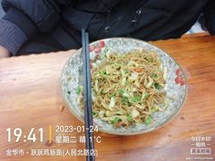 -跃跃鸡肠面(人民北路店)