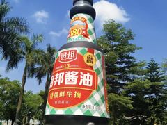 -厨邦酱油文化博览馆