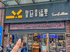 -皇冠幸福里动物奶油生日蛋糕(万达店)